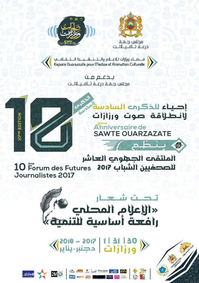 الدورة العاشرة للملتقى الجهوي للصحفيين الشباب بورزازات تحت شعار ” الإعلام المحلي لبنة أساسية في التنمية المستدامة “