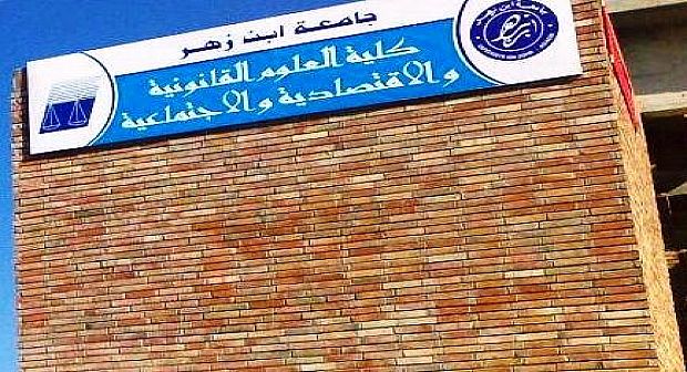 هذا هو عدد الطلبة الحاصلين على الإجازة بكلية الحقوق بأكادير خلال هذا الموسم.