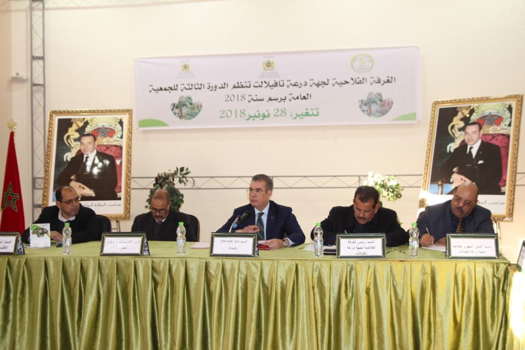 تنغير : الغرفة الفلاحية لجهة درعة تافيلالت تعقد دورتها العادية الثالثة لسنة 2018