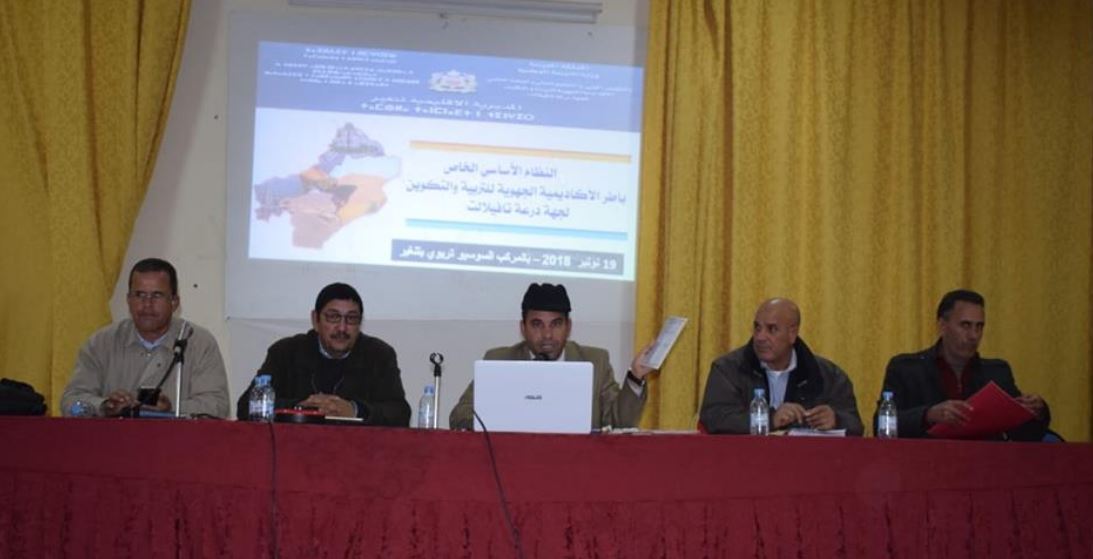 تنغير: لقاء تواصلي وتكويني حول البحوث التدخلية والنظام الأساسي الخاص بالأساتذة أطر الاكاديمية