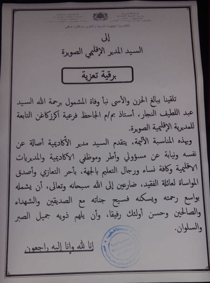 الصويرة : فحم التدفئة يودي بحياة أستاذ من زاكورة
