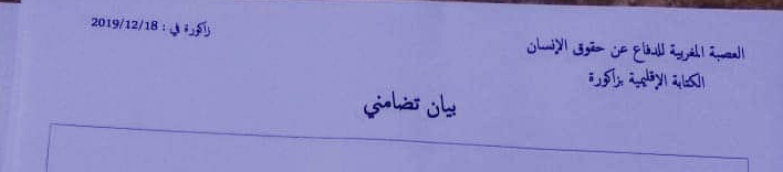 زاكورة: العصبة المغربية للدفاع عن حقوق الإنسان .. طبيب مركز صحي فوق القانون