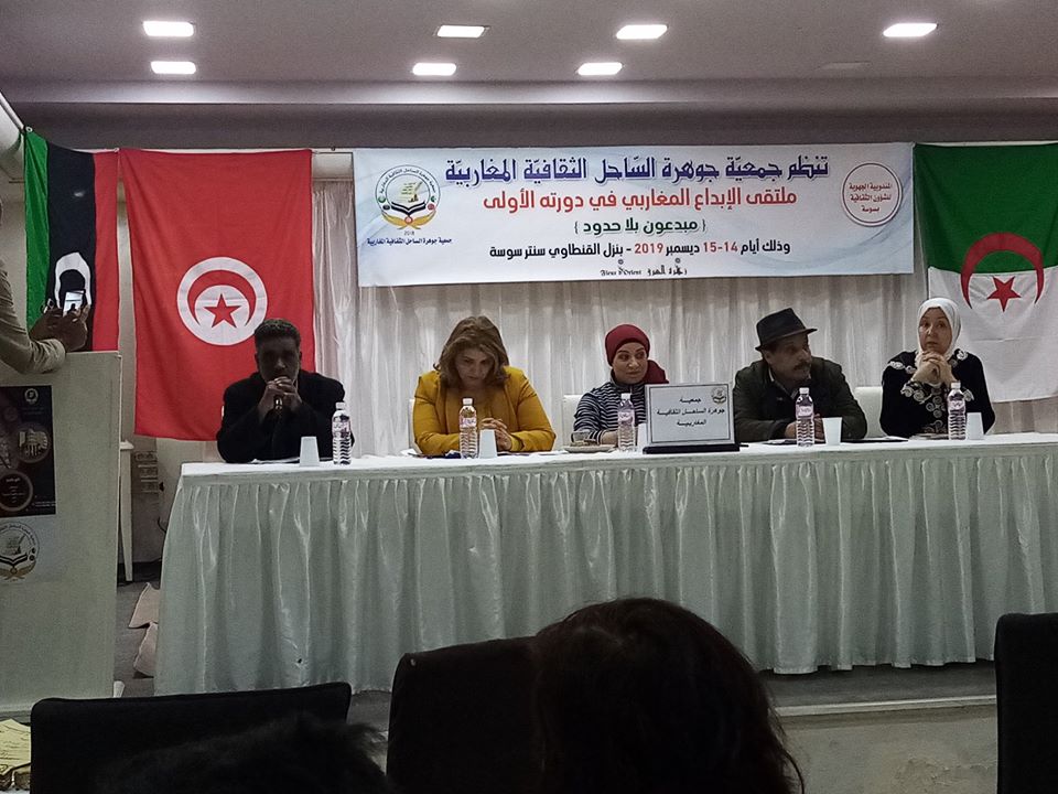 اختتام فعاليات ملتقى الإبداع المغاربي في دورته الأولى