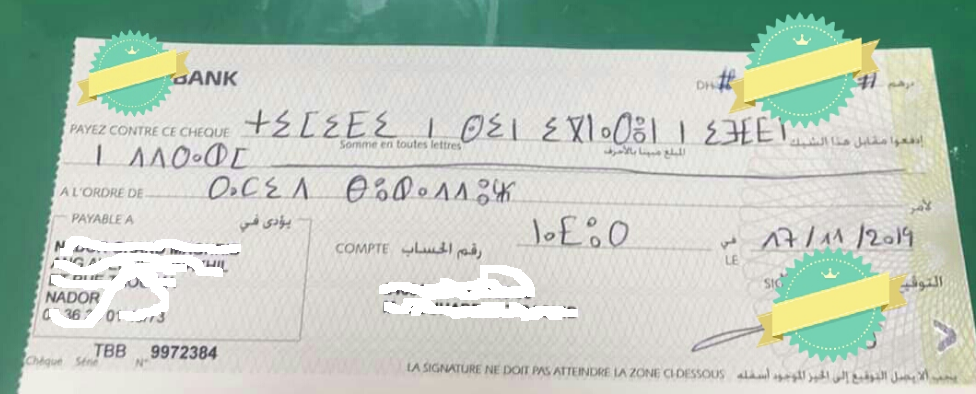 تحرير اول شيك باللغة الامازيغية