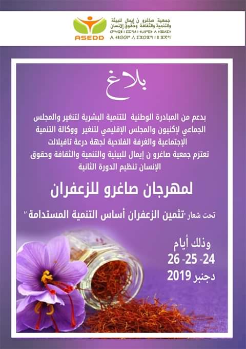 صاغرو: الدورة الثانية لمهرجان الزعفران أيام 24 ، 25 و26 دجنبر