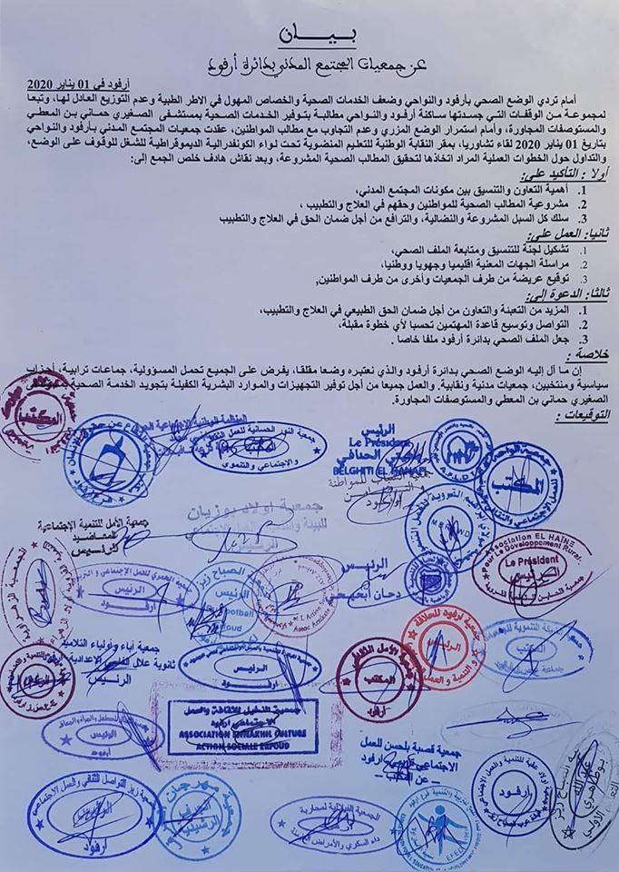 الملف الصحي يجمع شتات المجتمع المدني بأرفود
