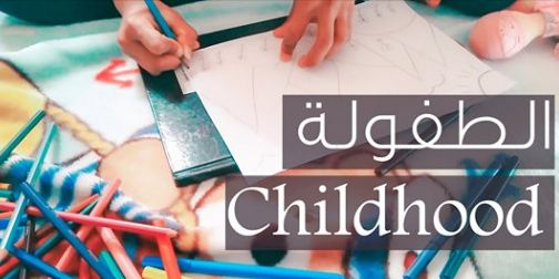 تلميذة من تنغير تبدع في فيلم تربوي بعنوان “الأطفال، هم أساس المستقبل والحياة..”