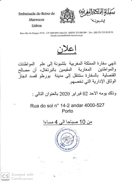 قنصلية المغرب بالبرتغال تنقل مصالحها من العاصمة لشبونة إلى بورتو بشكل استثنائي ومؤقت