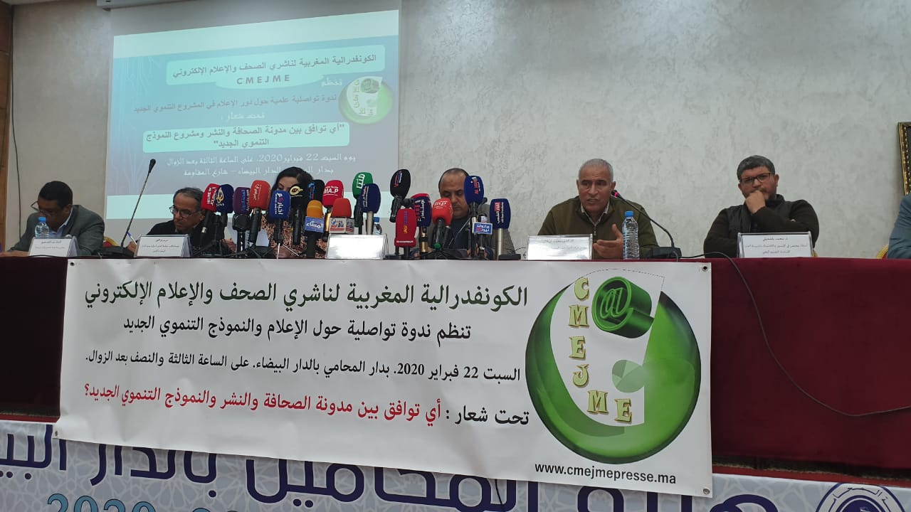 أي توافق بين قانون الصحافة والنشر والنموذج التنموي الجديد موضوع ندوة تواصلية بالدار البيضاء