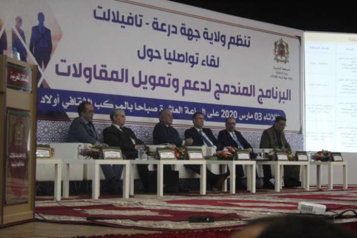 الرشيدية .. لقاء تواصلي تحسيسي حول البرنامج المندمج لدعم وتمويل المقاولات