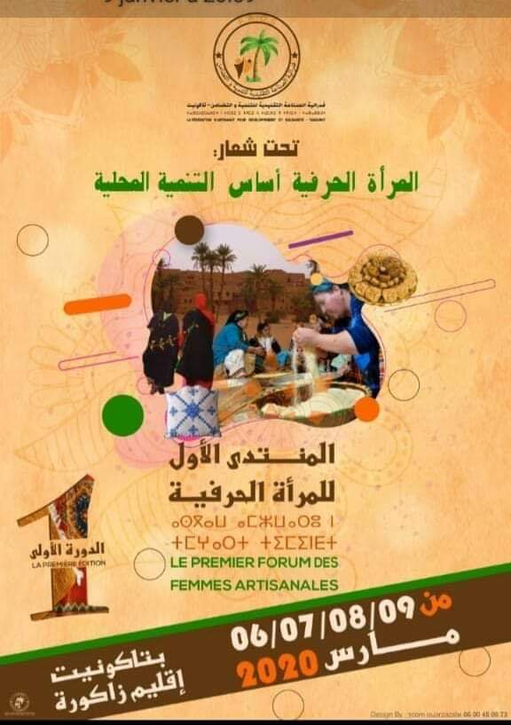 زاكورة..المنتدى الأولى للمرأة الحرفية بجماعة تاكونيت