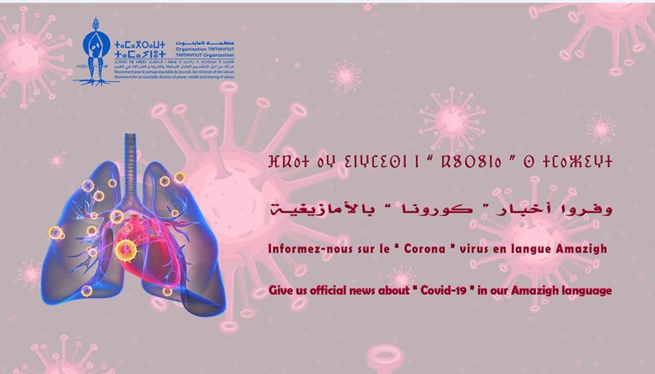 “تاماينوت”: استثناء المؤسسات الرسمية للأمازيغية من التواصل حول “كورونا” استمرار لسياسة “التمييز والعنصرية اتجاه الأمازيغ والأمازيغية”