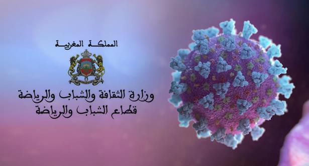 بسبب كورونا….بعد أمزازي وزارة الثقافة والشباب والرياضة توقف الدراسة والأنشطة التي تحتضنها المؤسسات التابعة لها