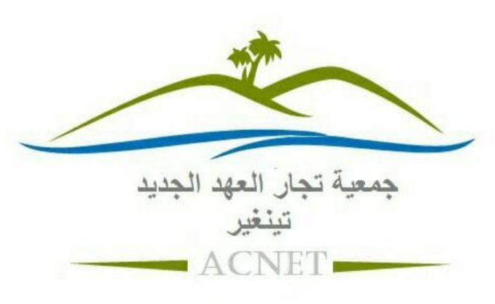 تنغير : تجار العهد الجديد يقدمون مساعدات اجتماعية للحد من انتشار وباء كورونا المستجد