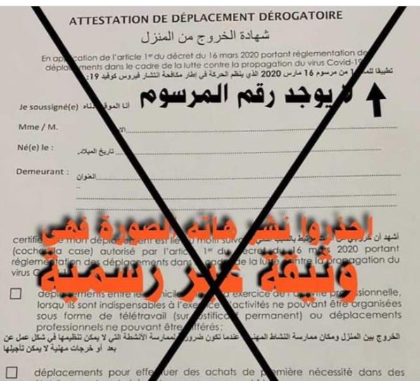 مسؤول بوزارة الداخلية ينفي صحة الوثائق المتداولة للسماح بمغادرة مقر السكن