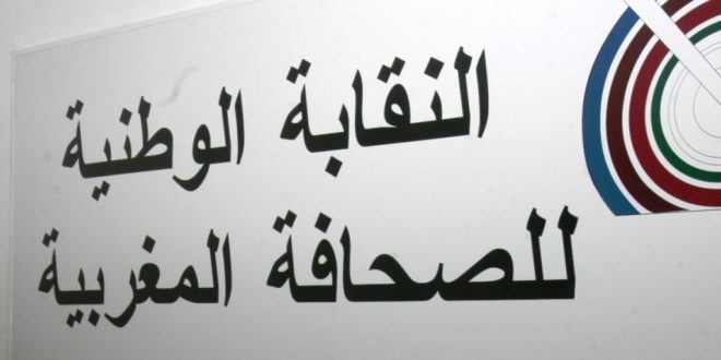 رفض مطلق للقرار التمييزي لوزارة الداخلية بحرمان الصحفيين من حرية التنقل المهني ليلا طيلة شهر رمضان