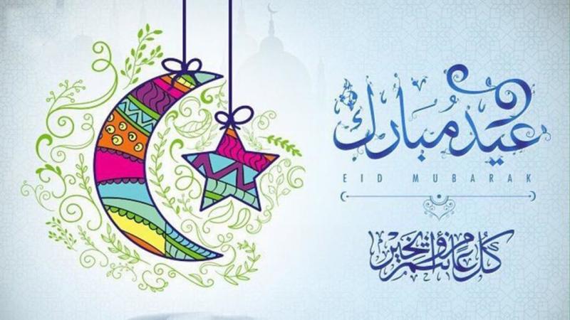 تهنئة جريدة تنغير انفو بمناسبة عيد الفطر السعيد