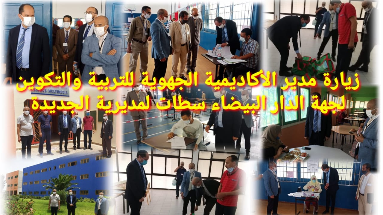 زيارة مدير الأكاديمية الجهوية للتربية والتكوين لجهة الدار البيضاء سطات لعدة فضاءات ومراكز الإمتحان بمديرية الجديدة