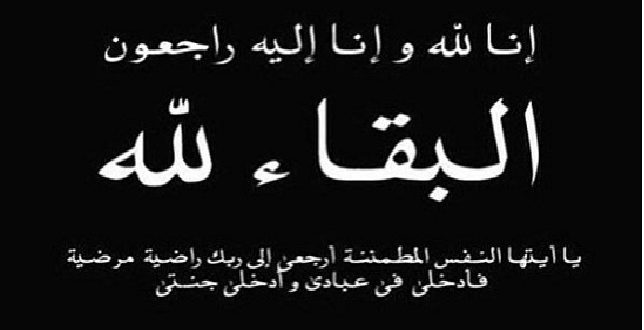 تعزية .. فاجعة بوجدور