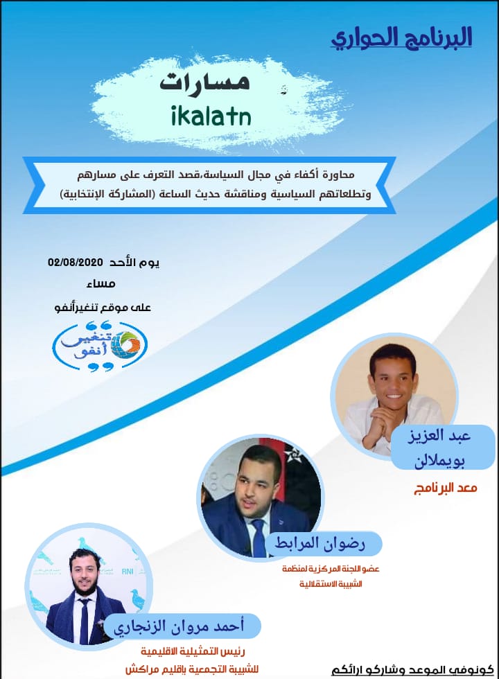 قريبا على تنغير انفو