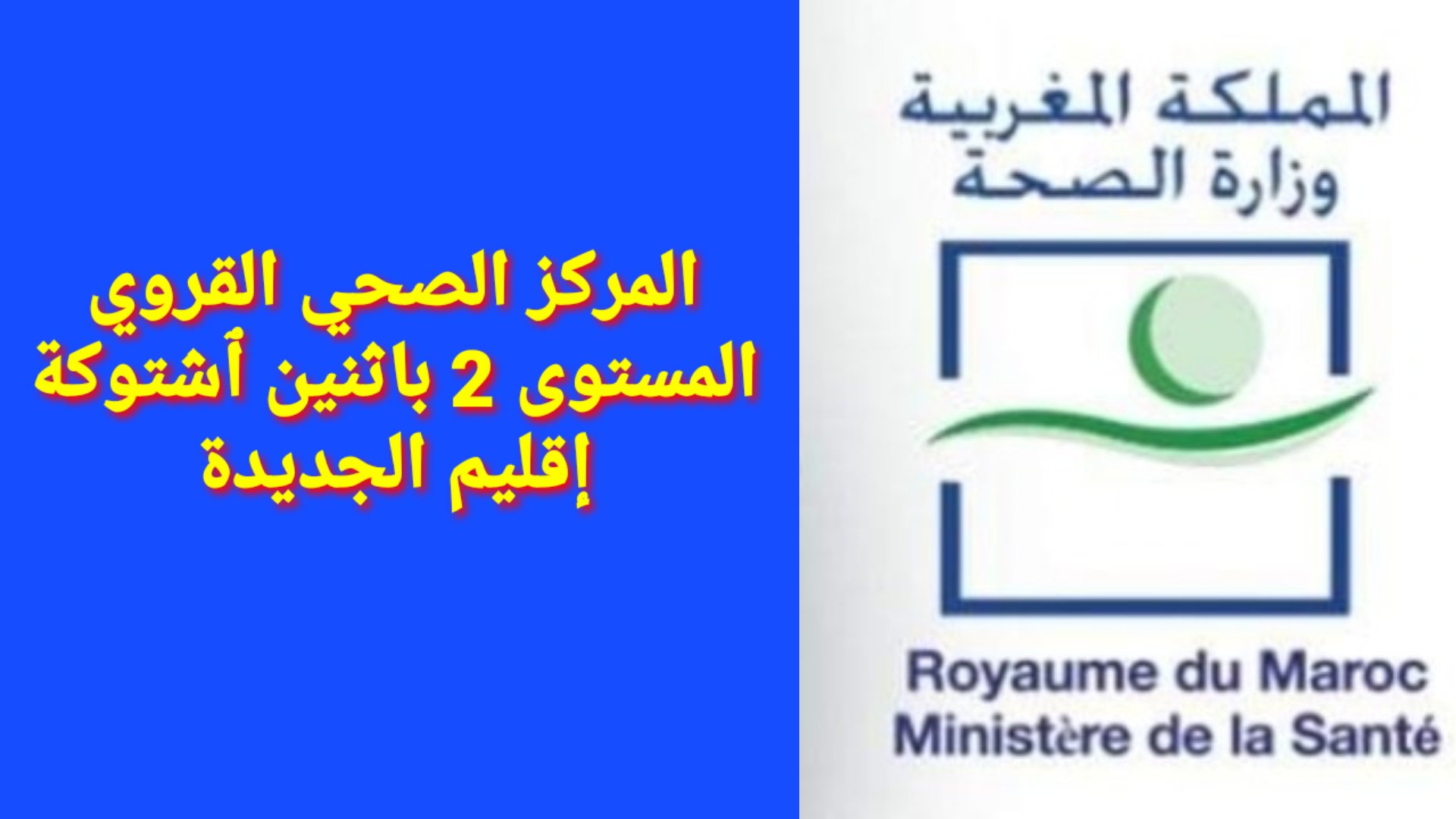 سعيدة أحميس إطار بوزارة الصحة… جهود جبارة وبمثل هؤلاء نفتخر