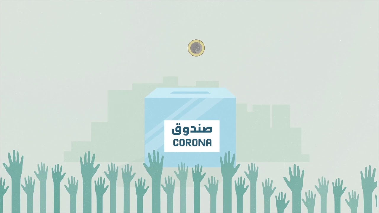 مداخيل صندوق تدبير جائحة كورونا تصل إلى 33.7 مليار درهم
