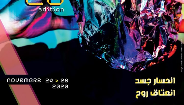 الدار البيضاء: تنظيم الدورة 26 من المهرجان الدولي لفن الفيديو عن بعد في موضوع :”انحسار الجسد وانعتاق روح”