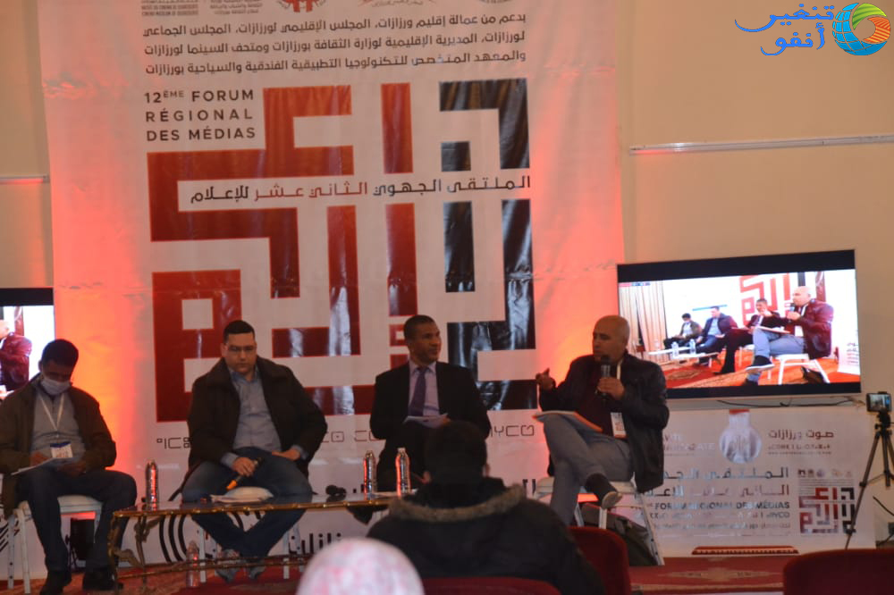 ورزازات: انطلاق فعاليات الملتقى الجهوي الثاني عشر للإعلام