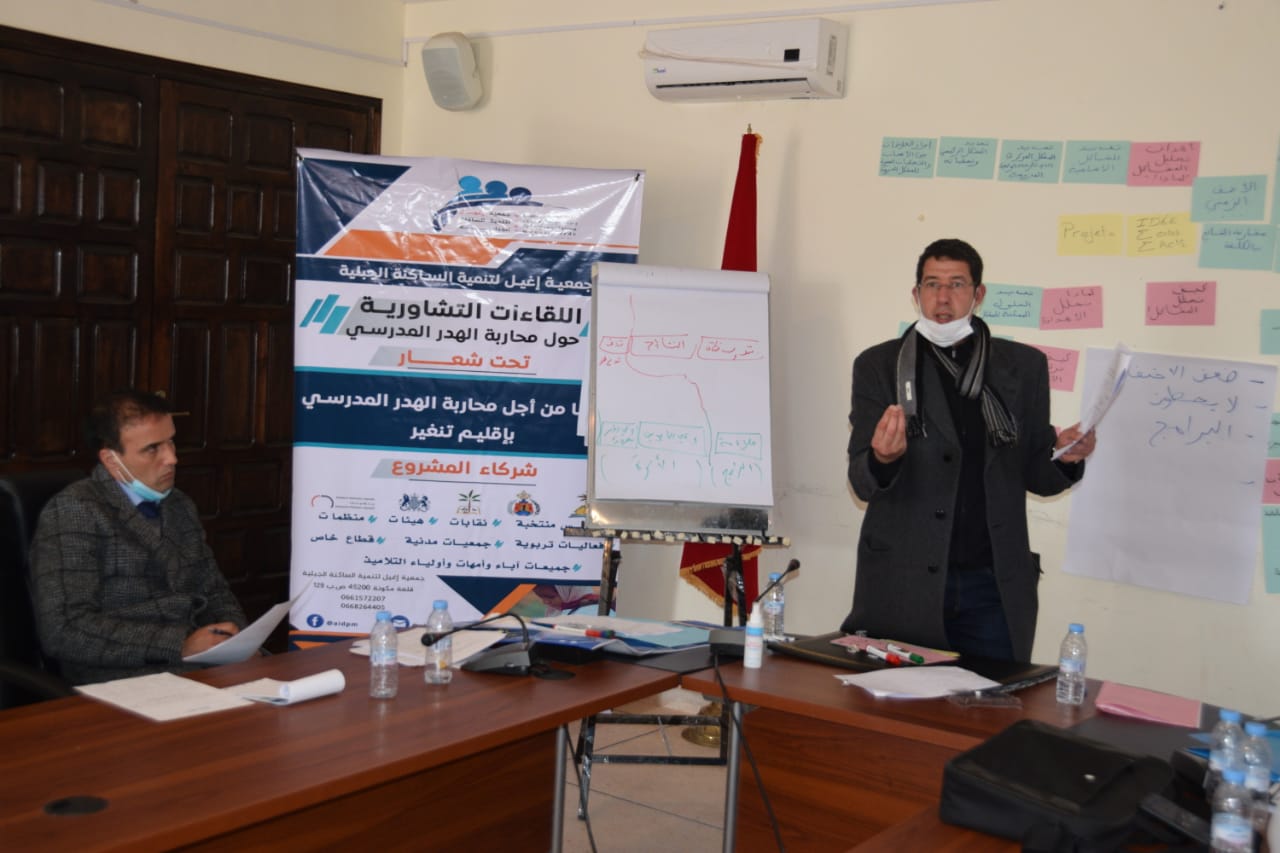 بالفيديو .. لقاء تشاوري حول موضوع مشروع مؤسسة كآلية محلية ناجعة لمحاربة الهدر المدرسي