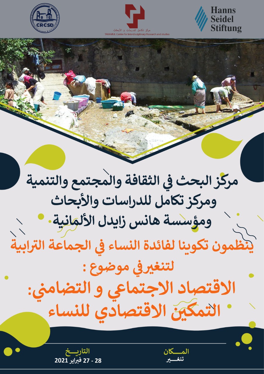 التمكين الاقتصادي للنساء موضوع ايام تكوينية لفائدة النساء بتنغير