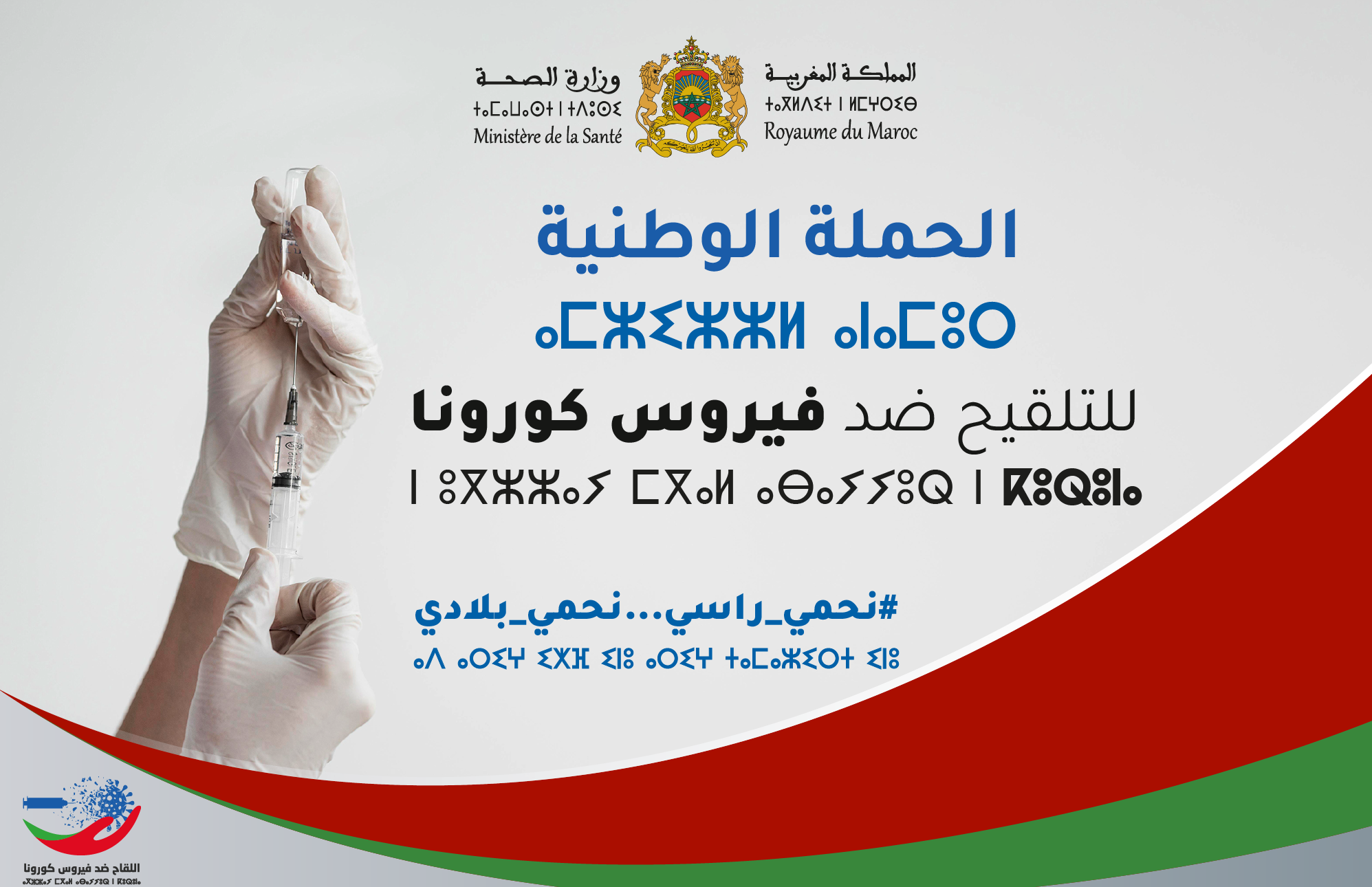 لقاح (كوفيد-19).. جرعة أمل في مواجهة تراخي الالتزام بالتدابير الوقائية