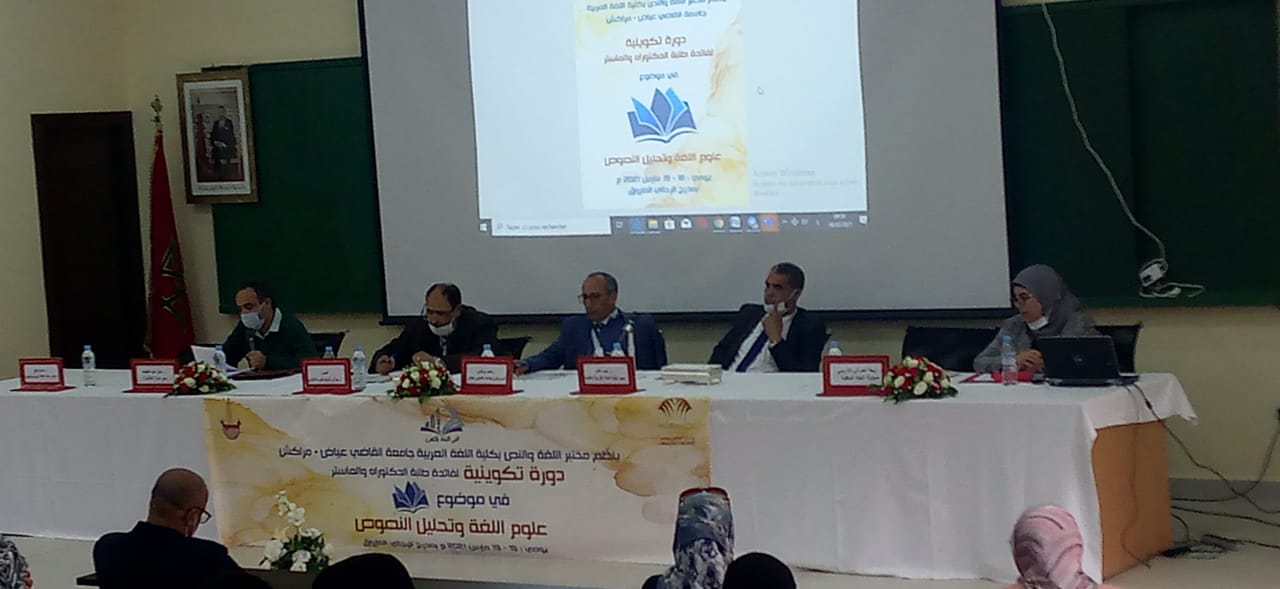 علوم اللغة وتحليل النصوص موضوع دورة تكوينية بكلية اللغة العربية بمراكش