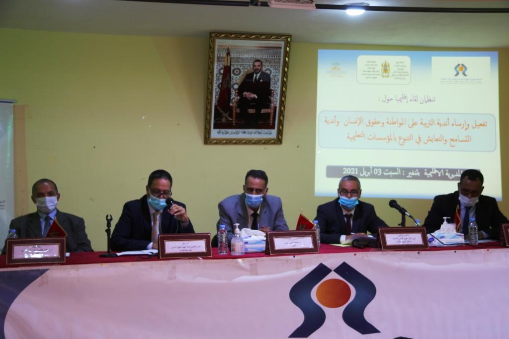 تنغير..لقاء حول تفعيل و إرساء أندية التربية على المواطنة و حقوق الانسان و اندية التسامح و التعايش في التنوع بالمؤسسات التعليمية + فيديو