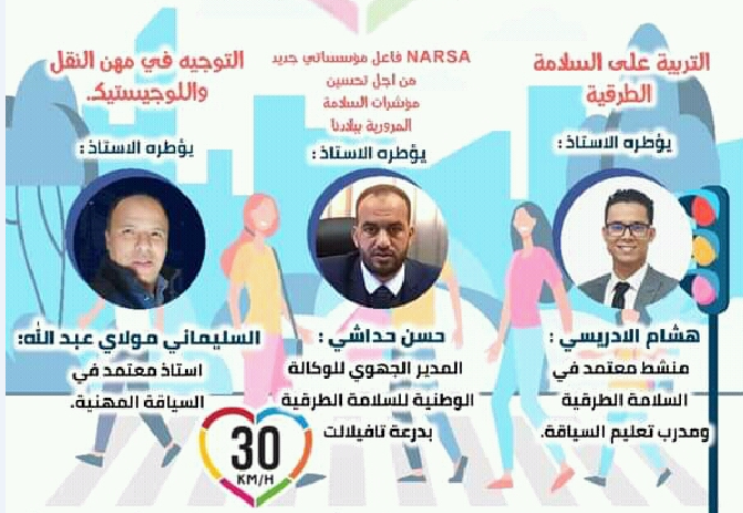 الرشيدية : يوم دراسي بمناسبة الأسبوع الأممي للسلامة المرورية