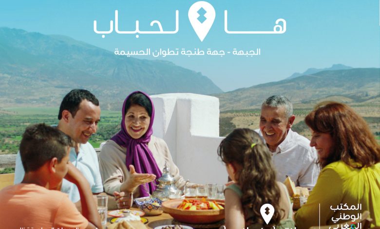 المكتب الوطني المغربي للسياحة يطلق حملة تواصلية لفائدة مغاربة العالم