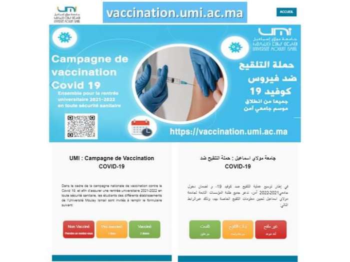 اعلان هام لطلبة جامعة مولاي اسماعيل