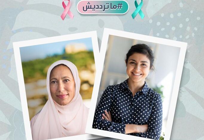 إطلاق حملة وطنية تحسيسية حول الكشف المبكر عن سرطاني الثدي وعنق الرحم