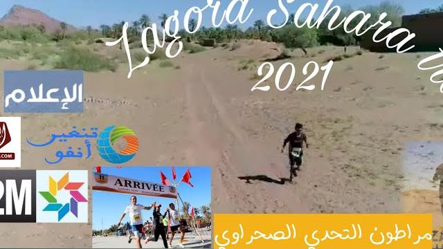 مراطون التحدي الصحراوي بزاكورة