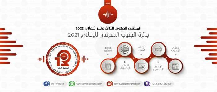 فتح باب المشاركة في جائزة الجنوب الشرقي للإعلام 2021