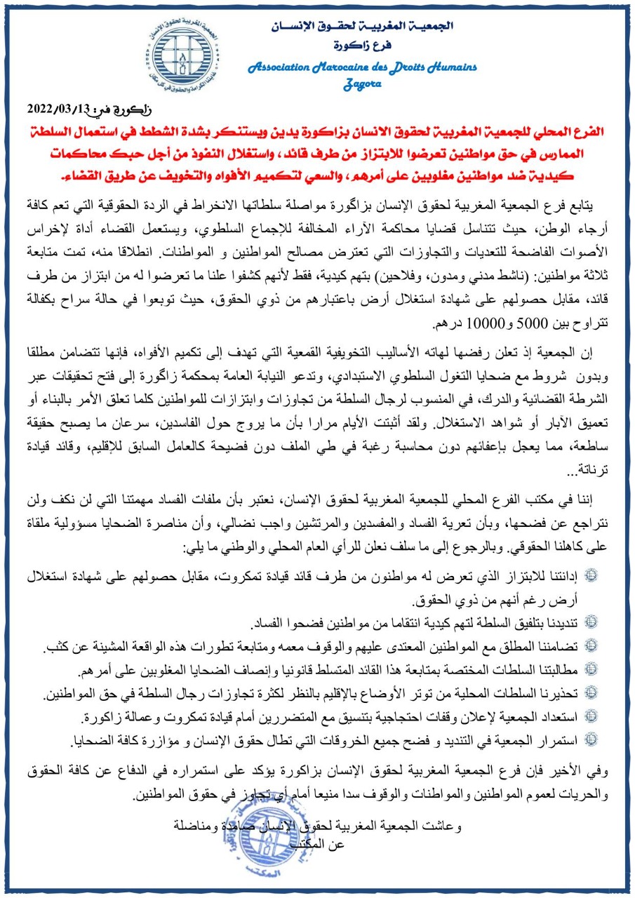 الفرع المحلي للجمعية المغربية لحقوق الانسان بزاكورة يصدر بيان تنديدي وتضامني
