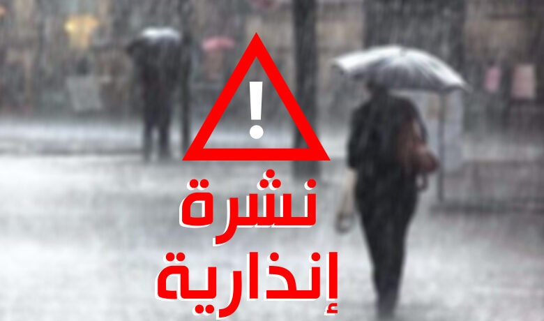 نشرة إنذارية.. رياح قوية، وتساقط ثلوج وأمطار قوية أحيانا رعدية بالمغرب