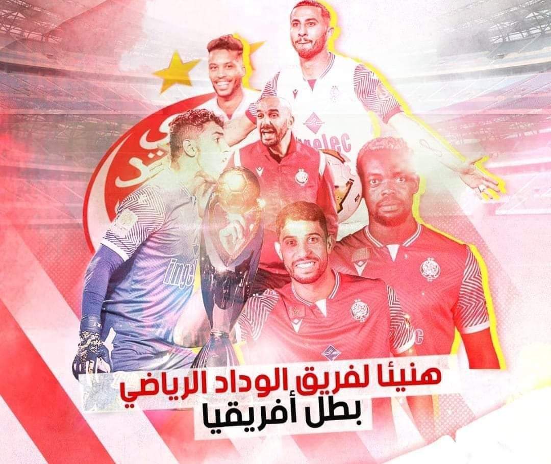 الوداد بطل دوري أبطال أفريقيا