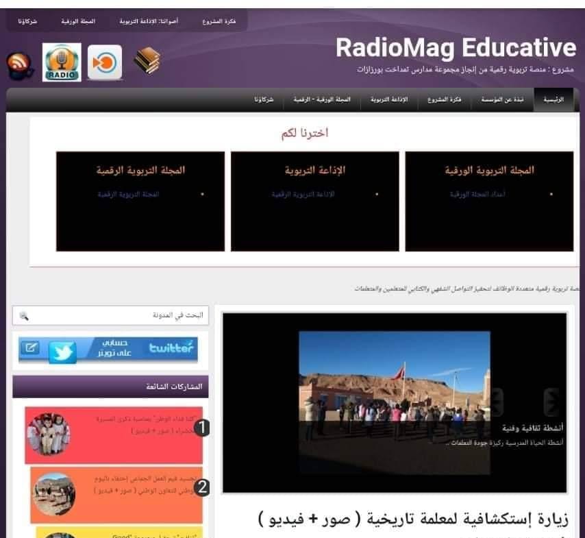 انطلاق الاذاعة التربوية الرقمية “RadioWebEdu”