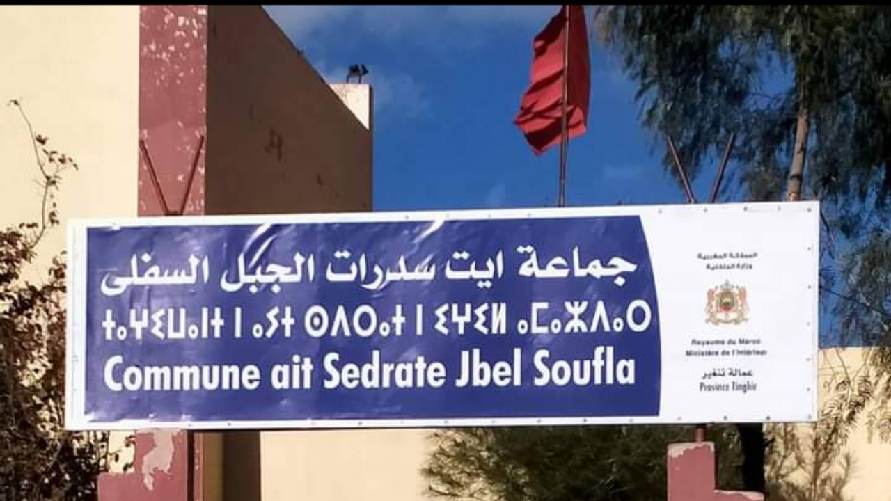 أيت سدرات الجبل السفلى ..المصادقة بالإجماع على جدول أعمال دورة ماي 2022