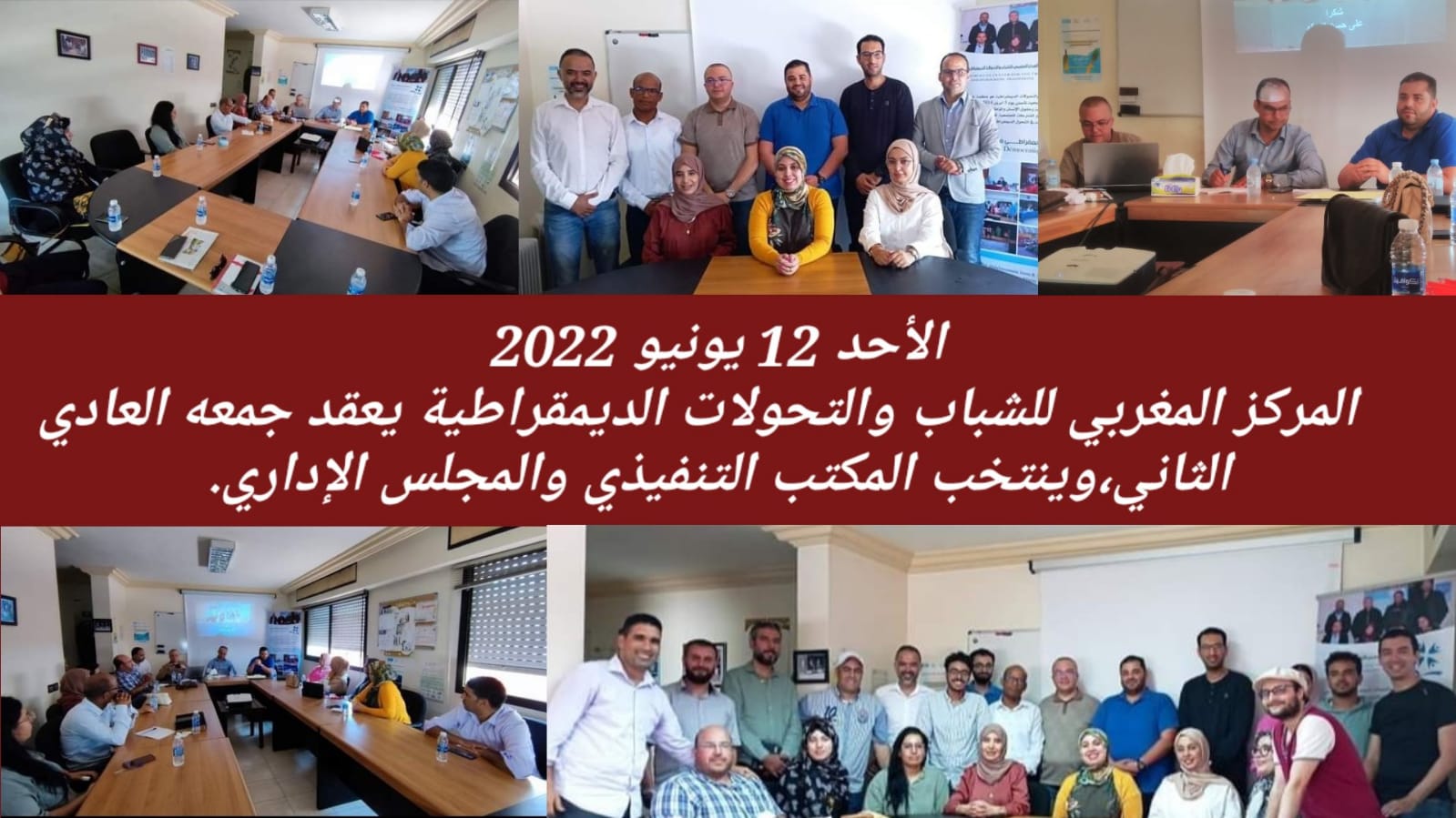 الدار البيضاء..المركز المغربي للشباب والتحولات الديمقراطية يعقد جمعه العام العادي