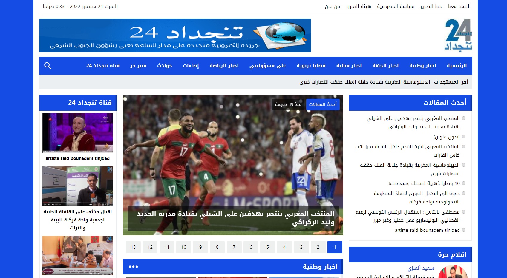 موقع تنجداد24 يعود الى اوفيائه ومتتبعيه بعد استكمال الاجراءات القانونية