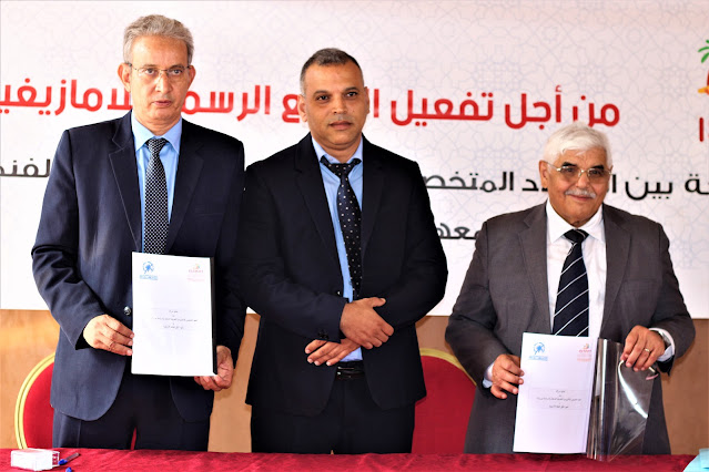 التوقيع على اتفاقية شراكة بين المعهد الملكي للثقافة الأمازيغية ومعهد الفندقة بورزازات تهم إدماج الأمازيغية في مجال التكوين الفندقي والسياحي