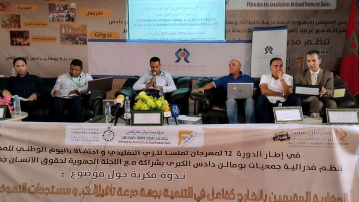 بومالن دادس… مغاربة الخارج و دورهم في تنمية جهة درعة تافيلالت موضوع ندوة فكرية على هامش مهرجان تملسا للزي التقليدي
