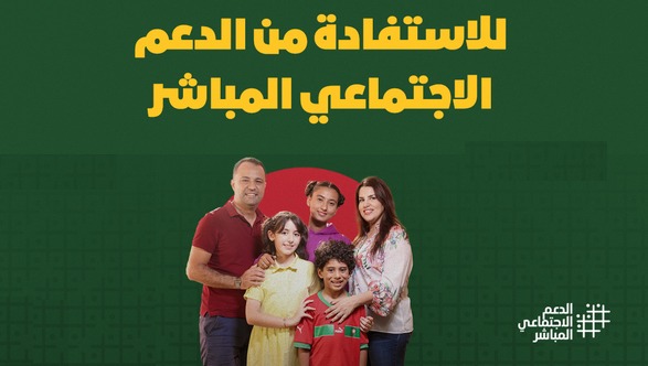 الحكومة تطلق التسجيل للاستفادة من الدعم الاجتماعي المباشر