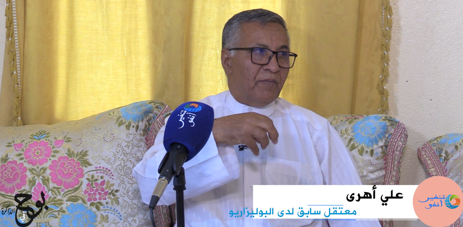 بوح في الذاكرة مع أهرى علي الحلقة 6